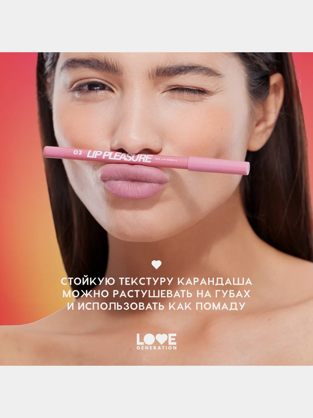 Карандаш для губ Love Generation Lip Pleasure, гелевый, тон 04, холодный коричневый, 1,35г