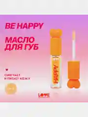 Масло для губ Love Generation Be happy, тон 03, прозрачно-оранжевый, 2,3 мл