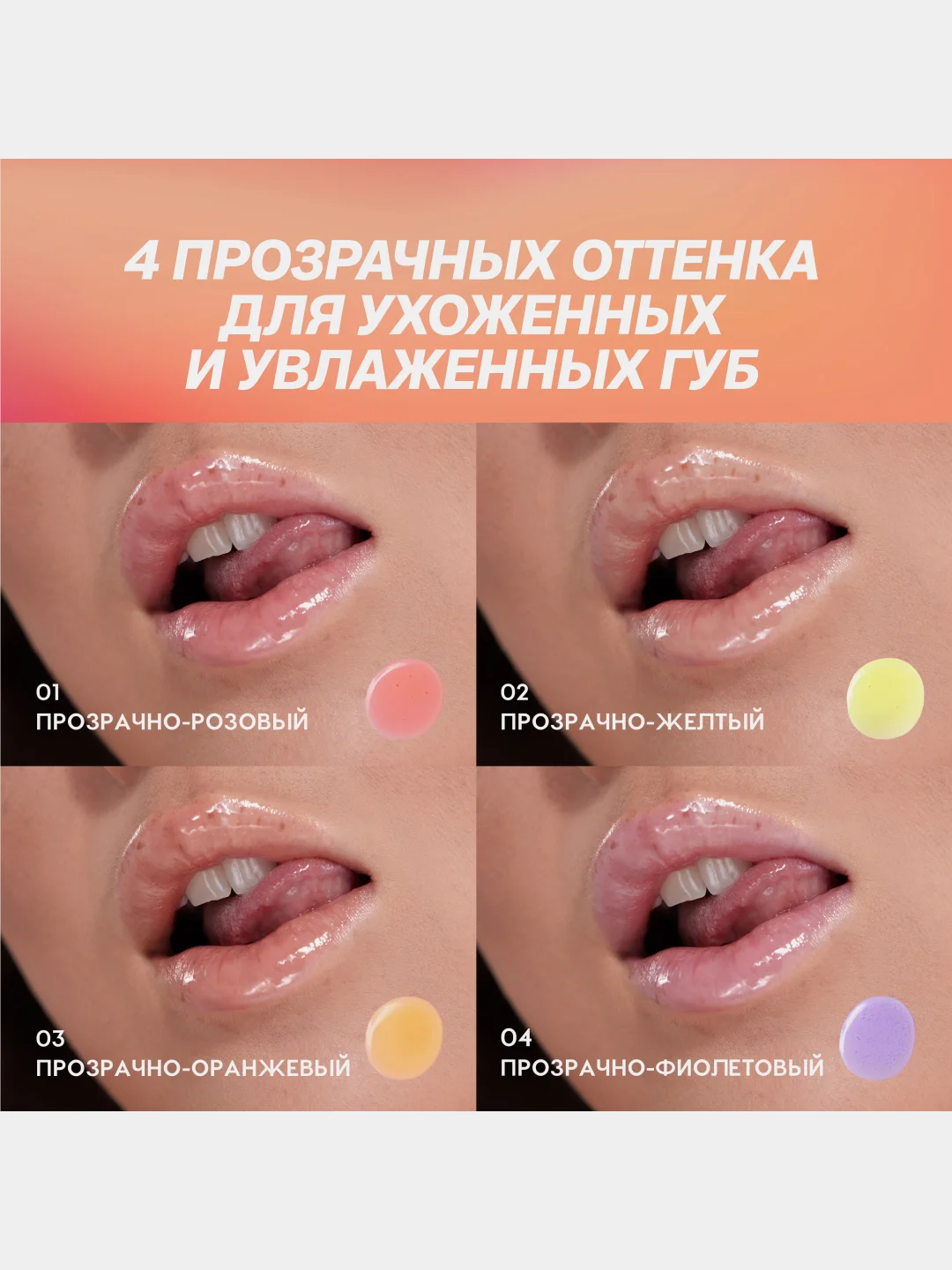 Масло для губ Love Generation Be happy, тон 03, прозрачно-оранжевый, 2,3 мл