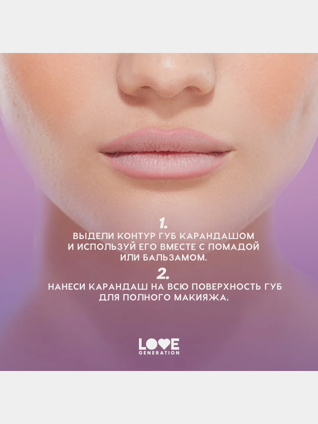 Карандаш для губ Love Generation Lip Pleasure, гелевый, тон 02, бежево-розовый, 1,35 г