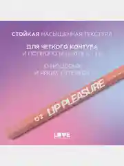 Карандаш для губ Love Generation Lip Pleasure, гелевый, тон 02, бежево-розовый, 1,35 г