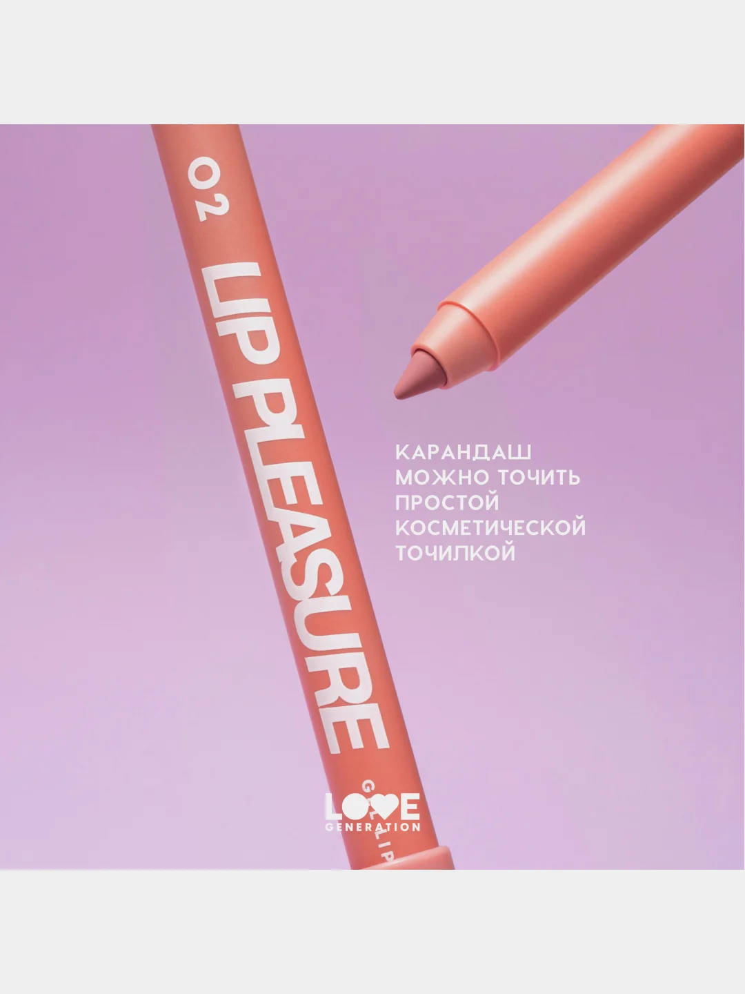 Карандаш для губ Love Generation Lip Pleasure, гелевый, тон 02, бежево-розовый, 1,35 г