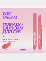 Помада-бальзам Love Generation Wet Dream, глянцевый финиш, тон 01, холодный-розовый, 1,4 г