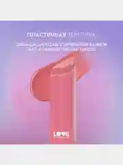 Помада-бальзам Love Generation Wet Dream, глянцевый финиш, тон 01, холодный-розовый, 1,4 г