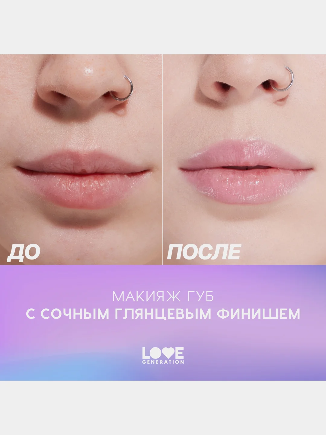 Помада-бальзам Love Generation Wet Dream, глянцевый финиш, тон 01, холодный-розовый, 1,4 г