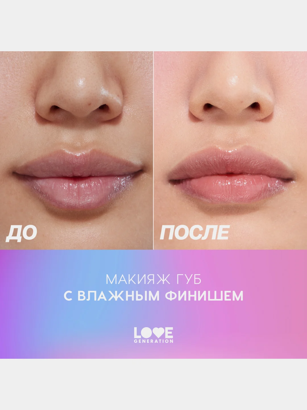 Блеск для губ Love Generation "Smile, *itch!", глянцевый, тон 03, коричнево-бежевый, 10 мл