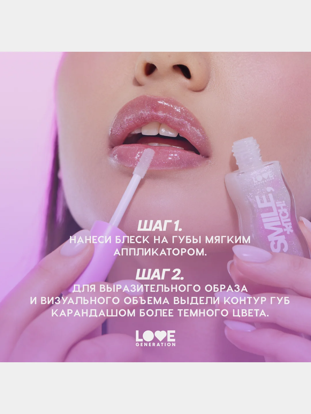 Блеск для губ Love Generation "Smile, *itch!", глянцевый, тон 03, коричнево-бежевый, 10 мл