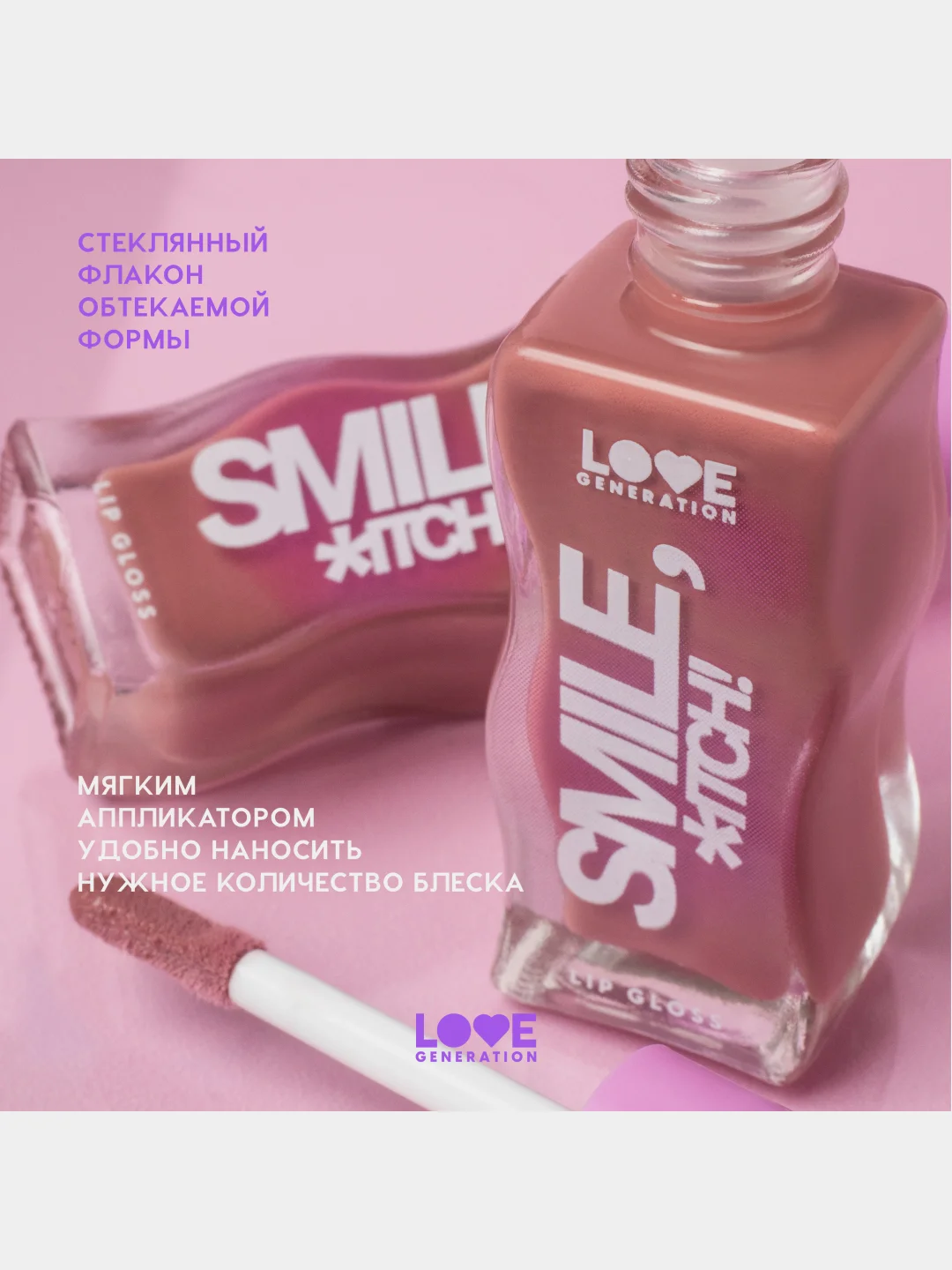 Блеск для губ Love Generation "Smile, *itch!", глянцевый, тон 03, коричнево-бежевый, 10 мл
