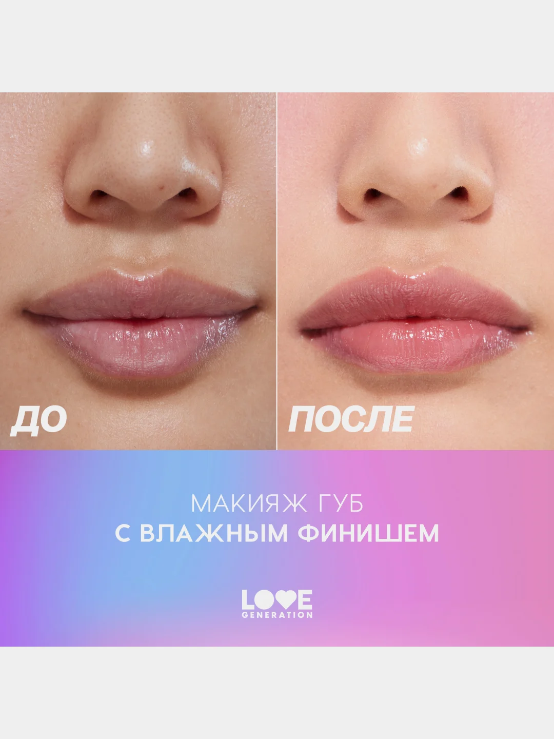 Блеск для губ Love Generation Smile, *itch! глянцевый, тон 04, сливово-коричневый, 10 мл