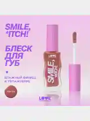 Блеск для губ Love Generation Smile, *itch! глянцевый, тон 04, сливово-коричневый, 10 мл