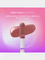 Блеск для губ Love Generation Smile, *itch! глянцевый, тон 04, сливово-коричневый, 10 мл
