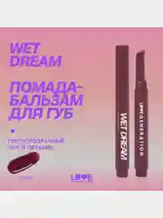 Помада-бальзам Love Generation Wet Dream, глянцевый финиш, тон 10, холодный винный, 1,4 г