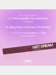 Помада-бальзам Love Generation Wet Dream, глянцевый финиш, тон 10, холодный винный, 1,4 г