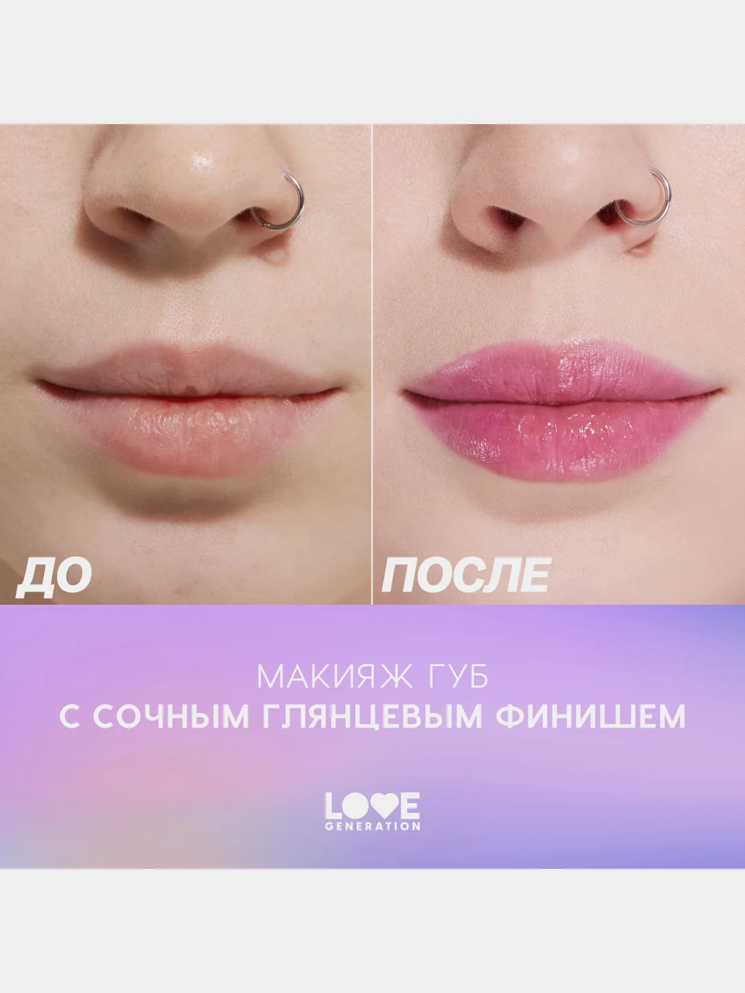 Помада-бальзам Love Generation Wet Dream, глянцевый финиш, тон 10, холодный винный, 1,4 г