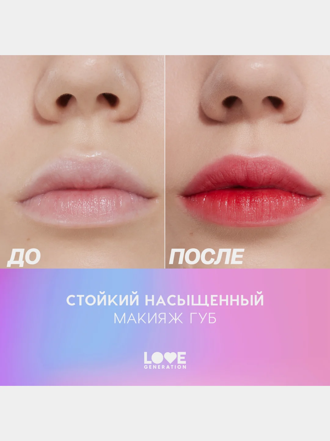 Тинт для губ Love Generation Im Horny, стойкий, на водной основе, тон 01, красный, 2,5 мл
