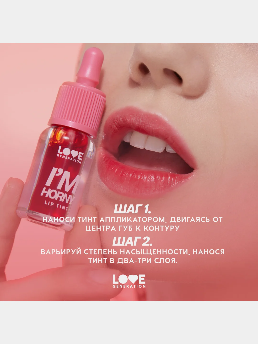 Тинт для губ Love Generation Im Horny, стойкий, на водной основе, тон 01, красный, 2,5 мл