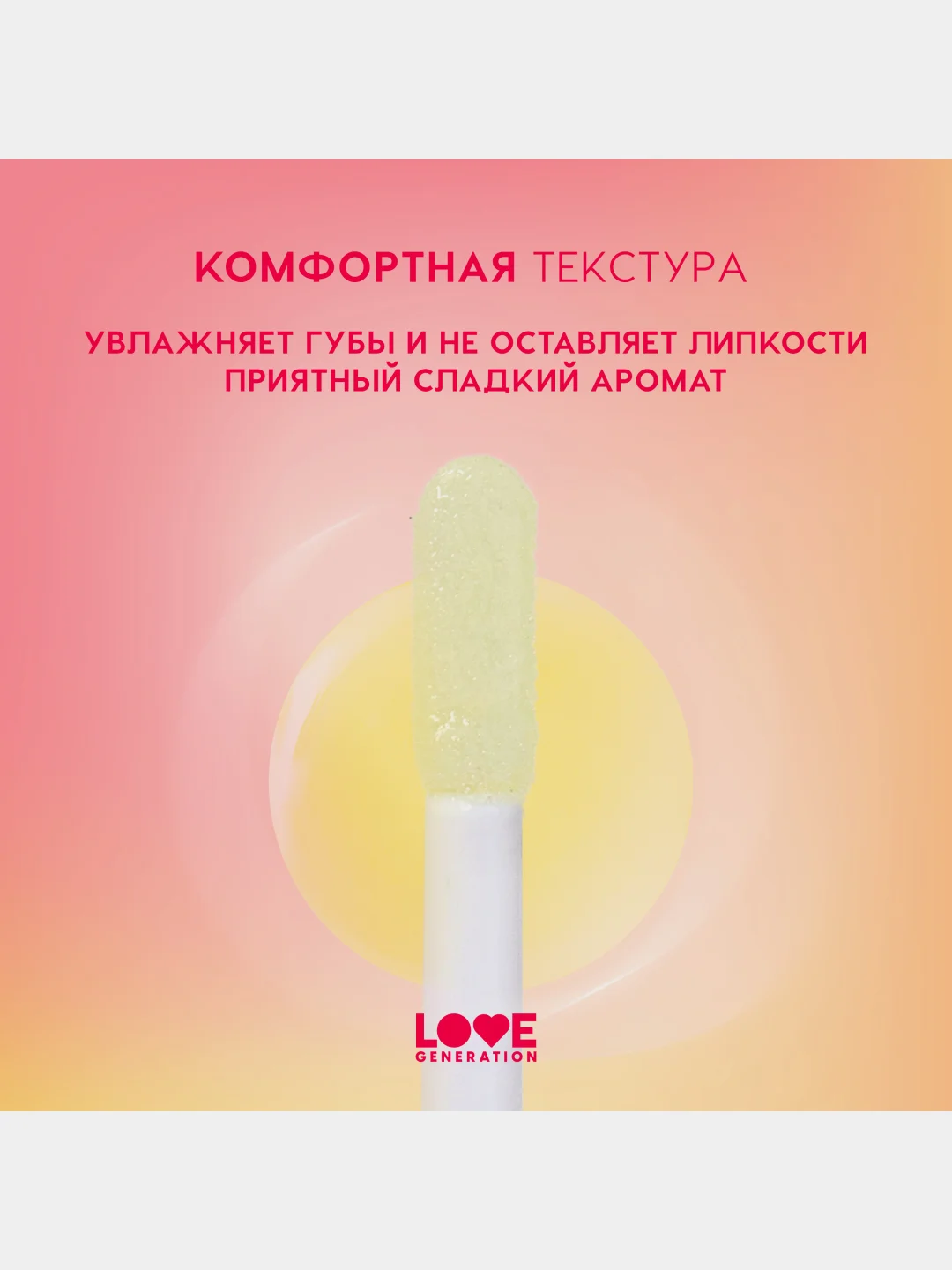 Масло для губ Love Generation Be happy, тон 02, прозрачно-желтый, 2,3 мл