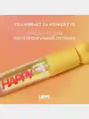 Масло для губ Love Generation Be happy, тон 02, прозрачно-желтый, 2,3 мл