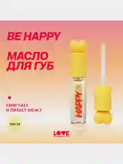 Масло для губ Love Generation Be happy, тон 02, прозрачно-желтый, 2,3 мл