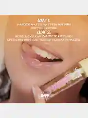 Масло для губ Love Generation Be happy, тон 02, прозрачно-желтый, 2,3 мл