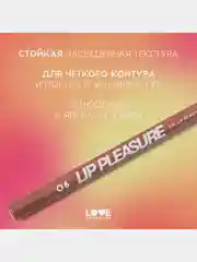 Карандаш для губ Love Generation Lip Pleasure, гелевый, тон 06, коричневый, 1,35 г
