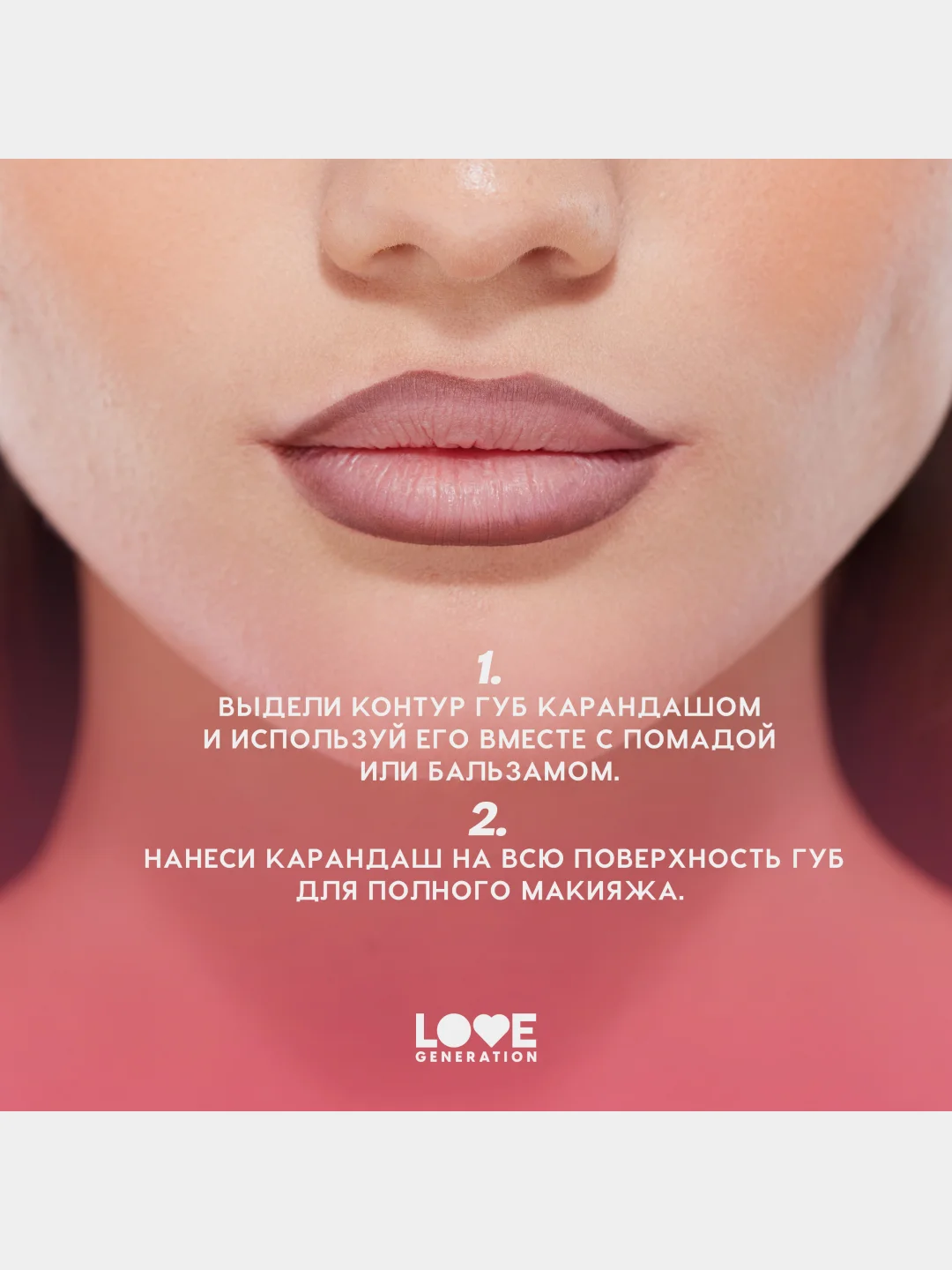 Карандаш для губ Love Generation Lip Pleasure, гелевый, тон 06, коричневый, 1,35 г