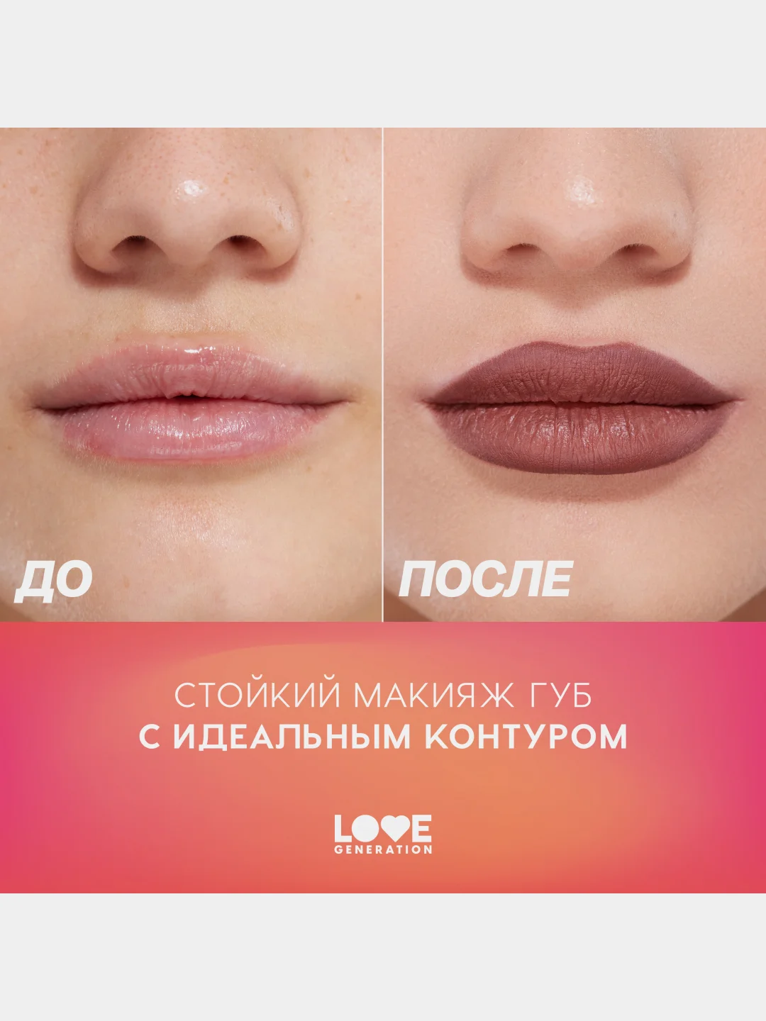 Карандаш для губ Love Generation Lip Pleasure, гелевый, тон 06, коричневый, 1,35 г