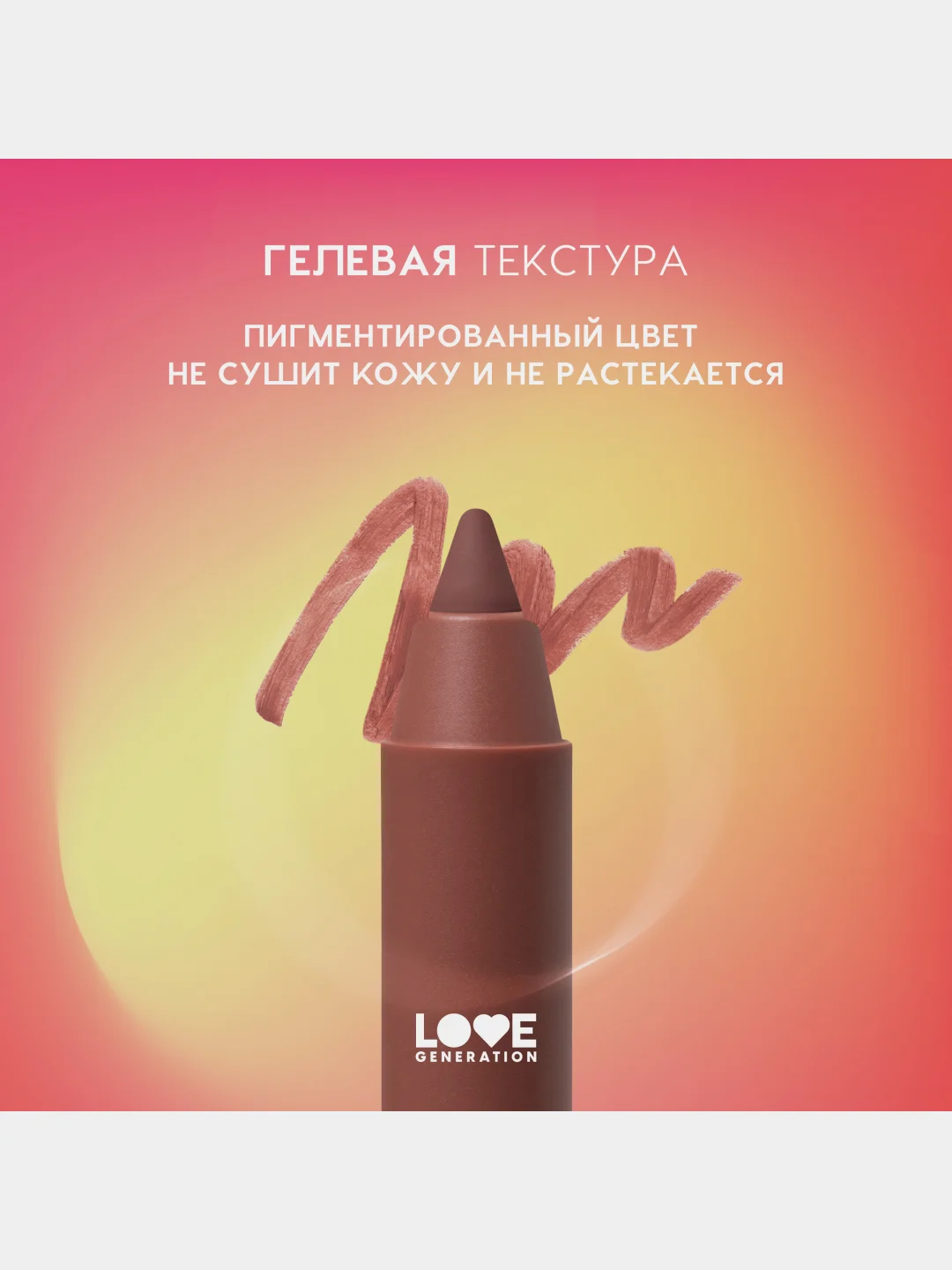 Карандаш для губ Love Generation Lip Pleasure, гелевый, тон 06, коричневый, 1,35 г