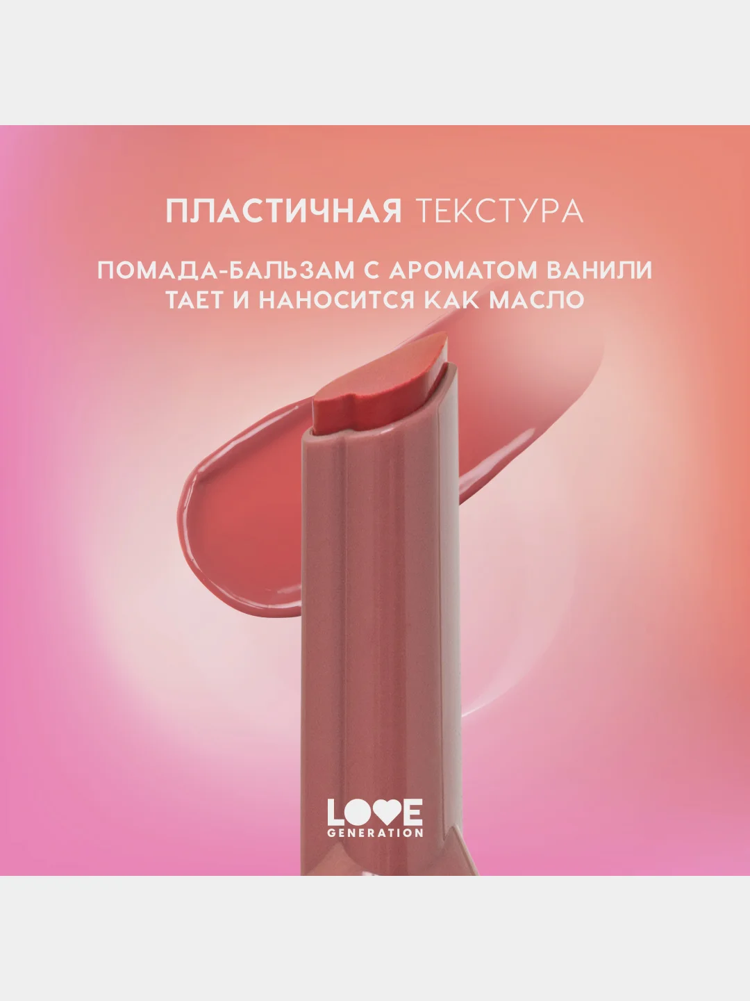 Помада-бальзам Love Generation Wet Dream, тон 05, холодный коричневый, 1,4 г