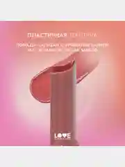 Помада-бальзам Love Generation Wet Dream, тон 05, холодный коричневый, 1,4 г