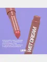 Помада-бальзам Love Generation Wet Dream, тон 05, холодный коричневый, 1,4 г