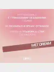 Помада-бальзам Love Generation Wet Dream, тон 05, холодный коричневый, 1,4 г