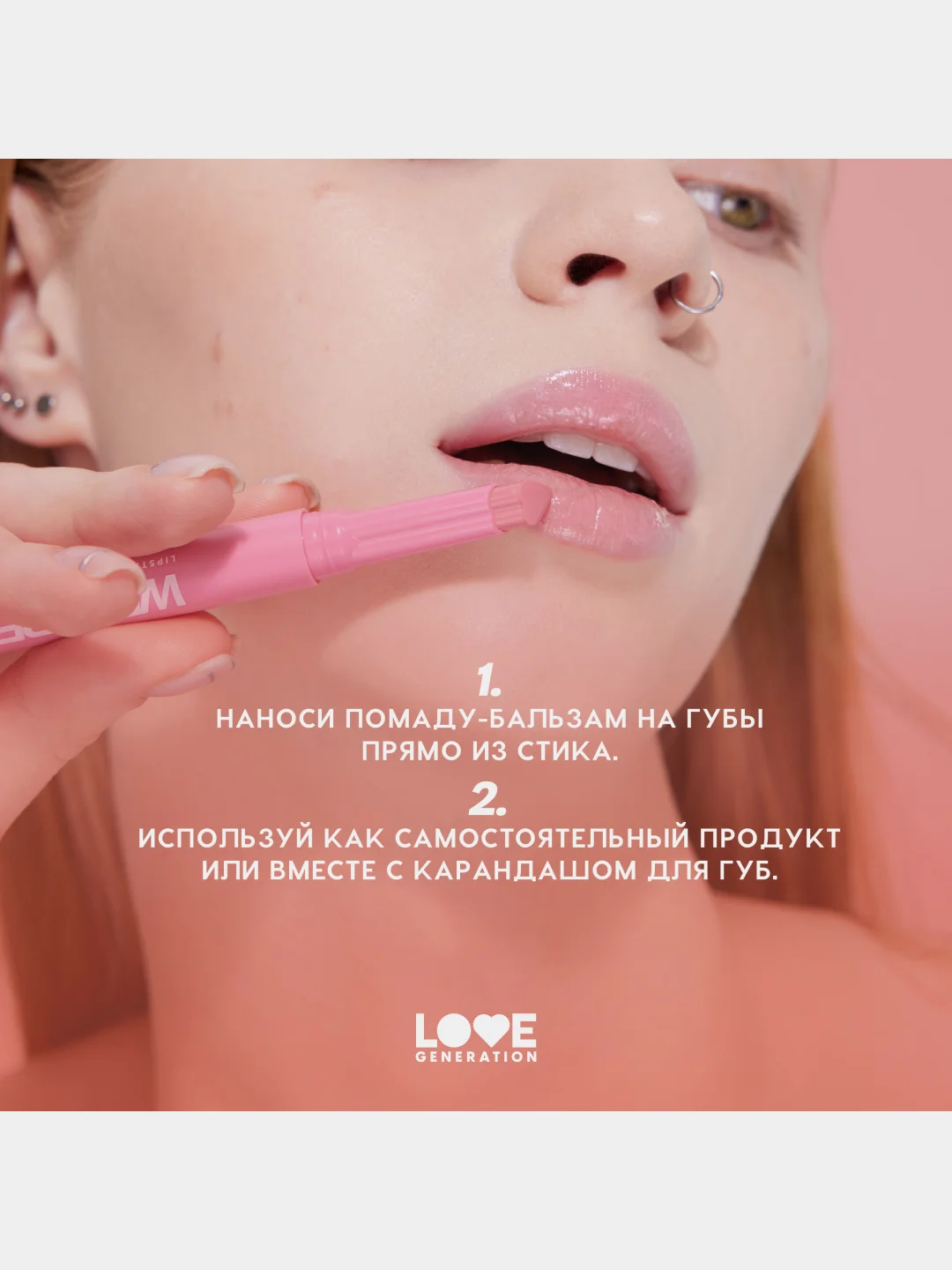 Помада-бальзам Love Generation Wet Dream, тон 03, теплый коричневый, 1,4 г