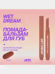 Помада-бальзам Love Generation Wet Dream, тон 03, теплый коричневый, 1,4 г