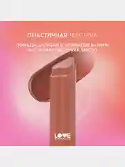 Помада-бальзам Love Generation Wet Dream, тон 03, теплый коричневый, 1,4 г