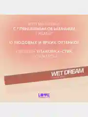 Помада-бальзам Love Generation Wet Dream, тон 03, теплый коричневый, 1,4 г