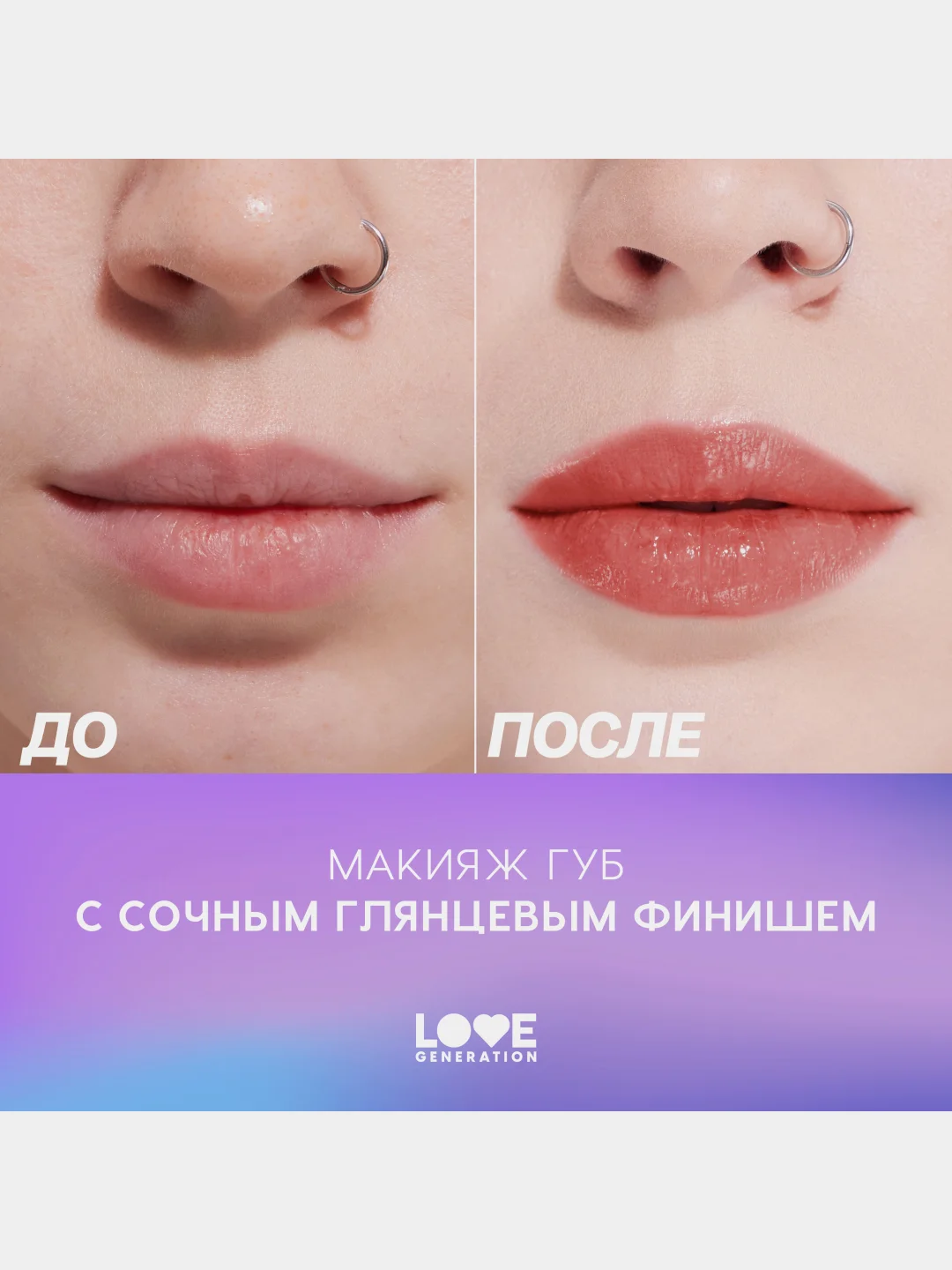 Помада-бальзам Love Generation Wet Dream, тон 03, теплый коричневый, 1,4 г