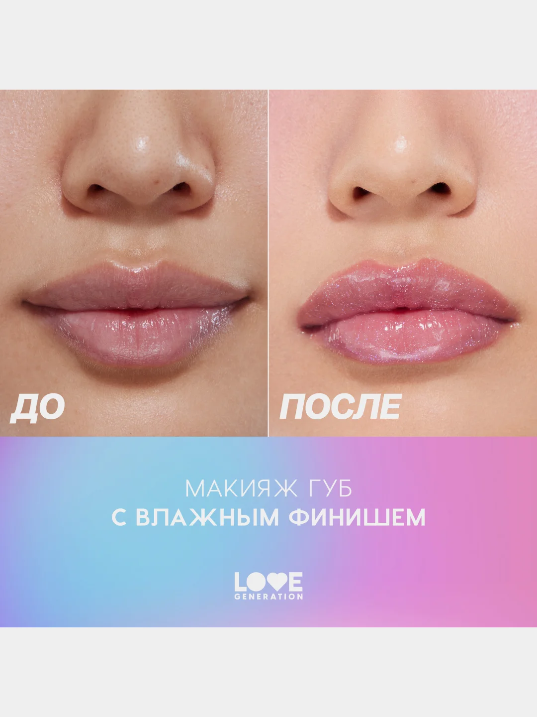 Блеск для губ Love Generation Smile, *itch! тон 05, прозрачный с золотыми частицами, 10 мл