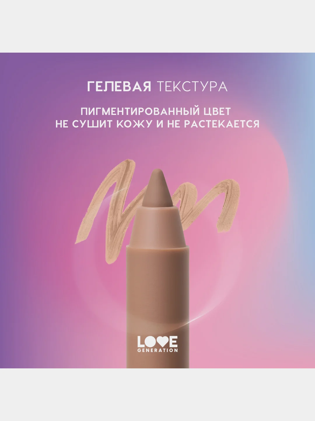 Карандаш для губ Love Generation Lip Pleasure, гелевый, тон 01, светло-бежевый, 1,35 г
