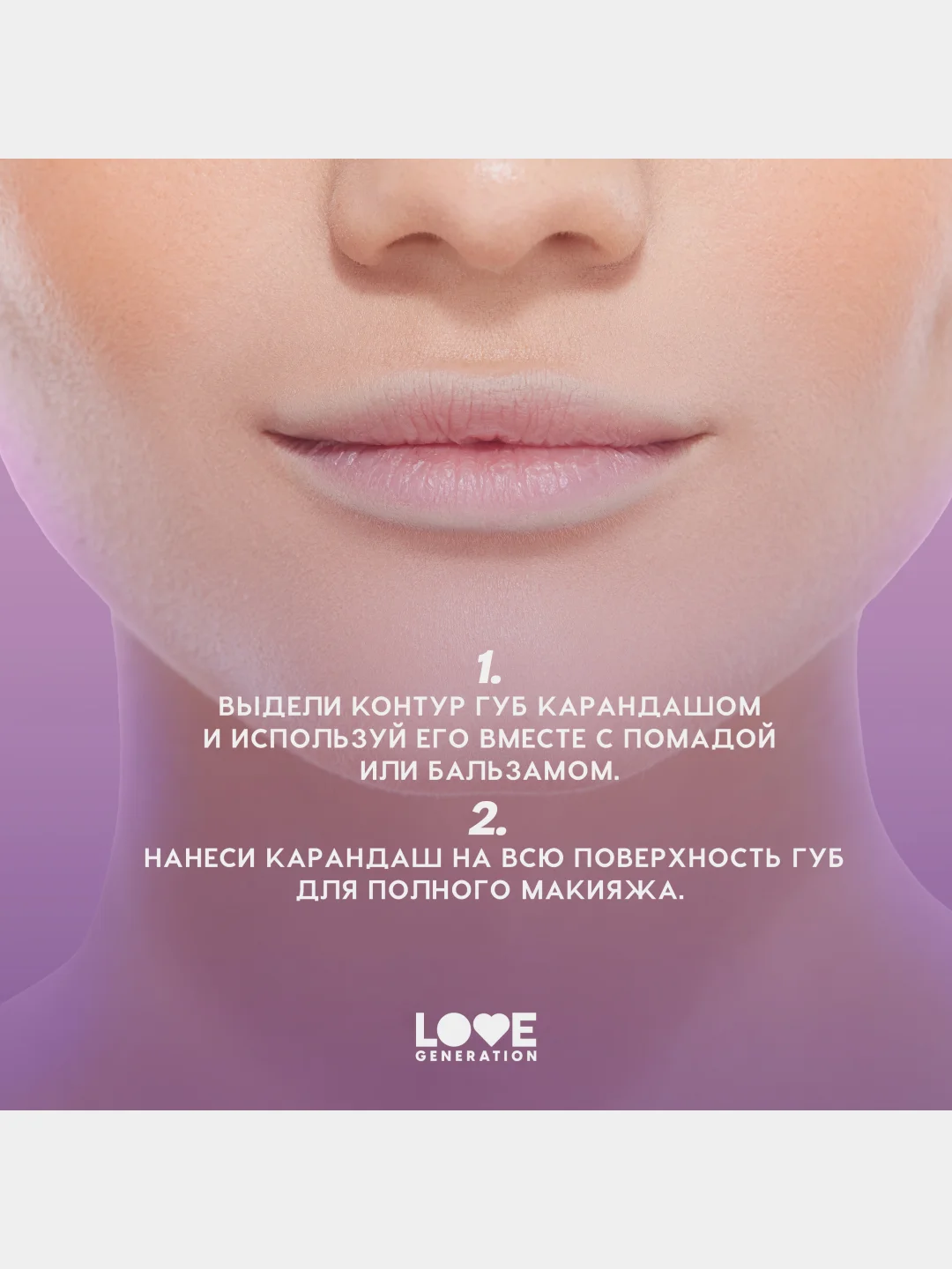 Карандаш для губ Love Generation Lip Pleasure, гелевый, тон 01, светло-бежевый, 1,35 г
