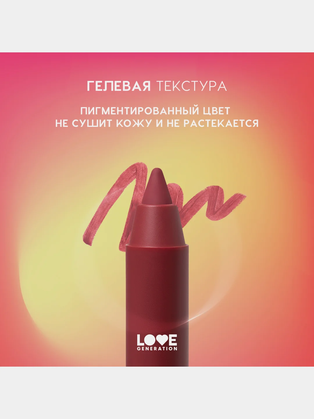 Карандаш для губ Love Generation Lip Pleasure, гелевый, тон 05, красно-коричневый, 1,35 г