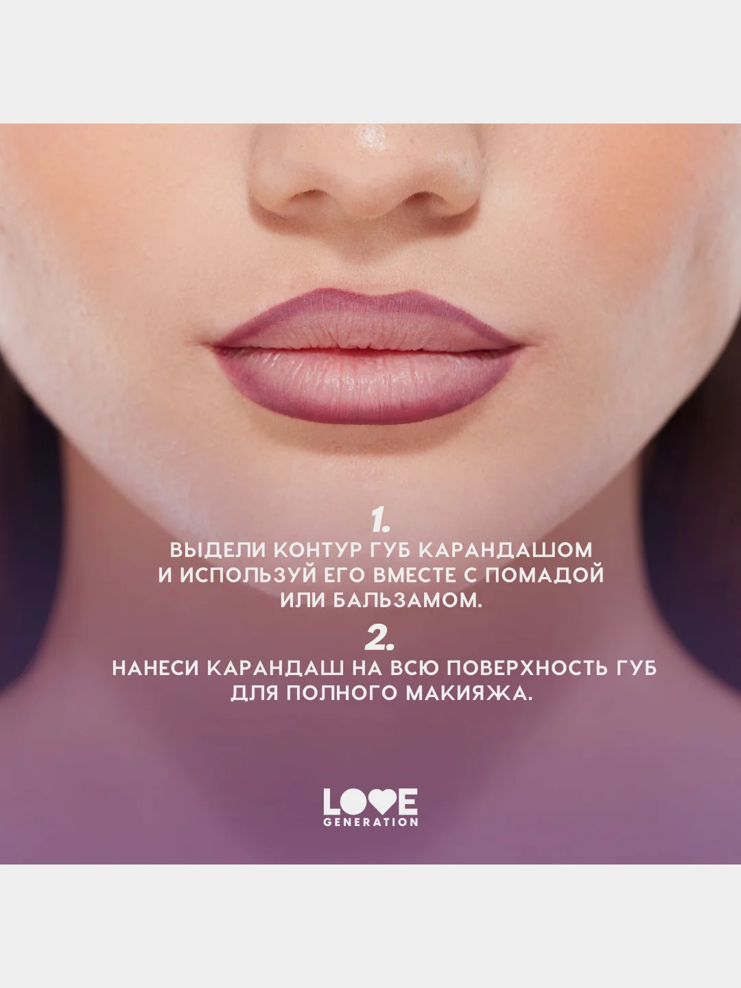 Карандаш для губ Love Generation Lip Pleasure, гелевый, тон 07, винный, 1,35 г