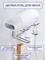 Серый металлик самоклеящийся держатель для фена из нержавеющей стали