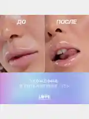Масло для губ Love Generation Be happy, тон 04, прозрачно-фиолетовый, 2,3 мл