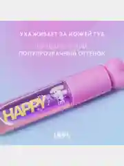 Масло для губ Love Generation Be happy, тон 04, прозрачно-фиолетовый, 2,3 мл