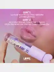 Масло для губ Love Generation Be happy, тон 04, прозрачно-фиолетовый, 2,3 мл