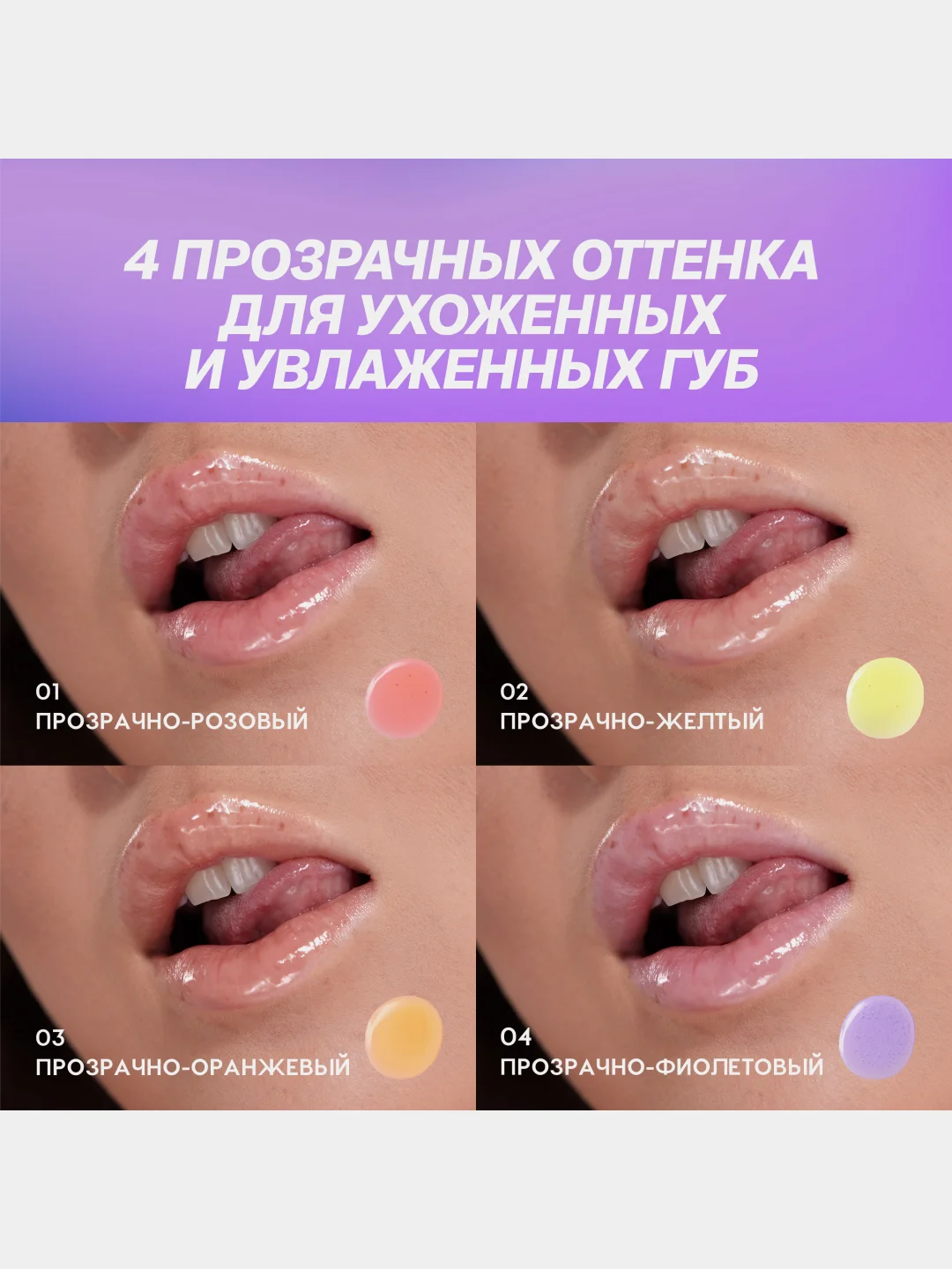 Масло для губ Love Generation Be happy, тон 04, прозрачно-фиолетовый, 2,3 мл