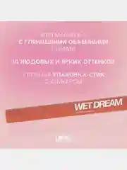 Помада-бальзам Love Generation Wet Dream, тон 06, персико-коричневый, 1,4 г