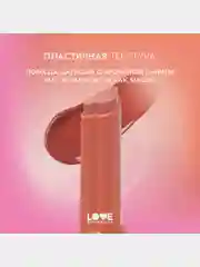 Помада-бальзам Love Generation Wet Dream, тон 06, персико-коричневый, 1,4 г