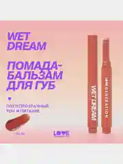 Помада-бальзам Love Generation Wet Dream, тон 06, персико-коричневый, 1,4 г